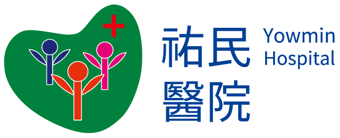 藥品指引 - 祐民醫院
